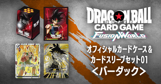 ドラゴンボールスーパーカードゲーム オフィシャルカードケース&カードスリーブセット01 <バーダック>