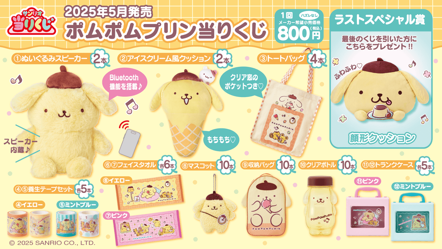 ポムポムプリン当りくじ