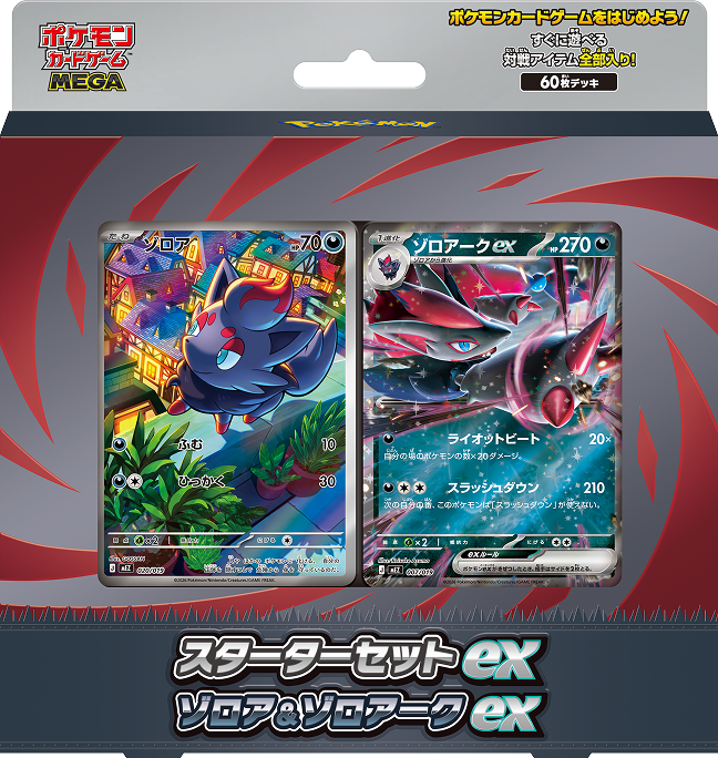 ポケモンカードゲーム MEGA スターターセットex ゾロア＆ゾロアークex