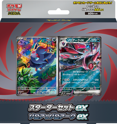 ポケモンカードゲーム MEGA スターターセットex ゾロア＆ゾロアークex