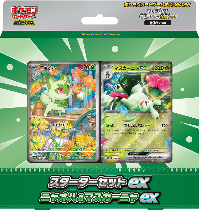 ポケモンカードゲーム MEGA スターターセットex ニャオハ＆マスカーニャex