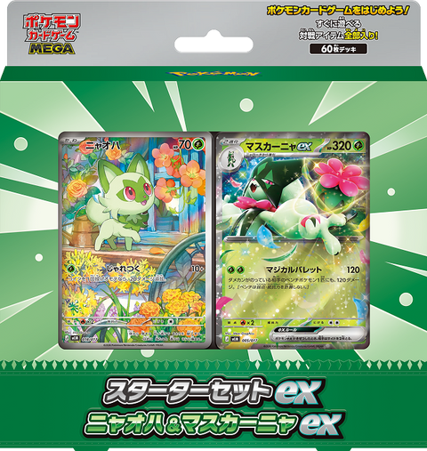 ポケモンカードゲーム MEGA スターターセットex ニャオハ＆マスカーニャex