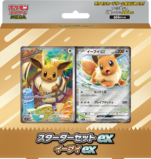 ポケモンカードゲーム MEGA スターターセットex イーブイex