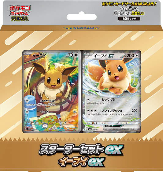 ポケモンカードゲーム MEGA スターターセットex イーブイex