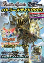 バトルスピリッツ バトラーズガイド2025