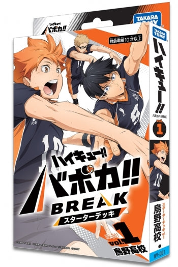 [HV-D01] ハイキュー!! バボカ!! BREAK スターターデッキ 烏野高校 – 帝王集團國際有限公司