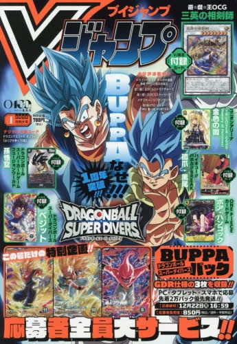 Vジャンプ 2026年1月特大号