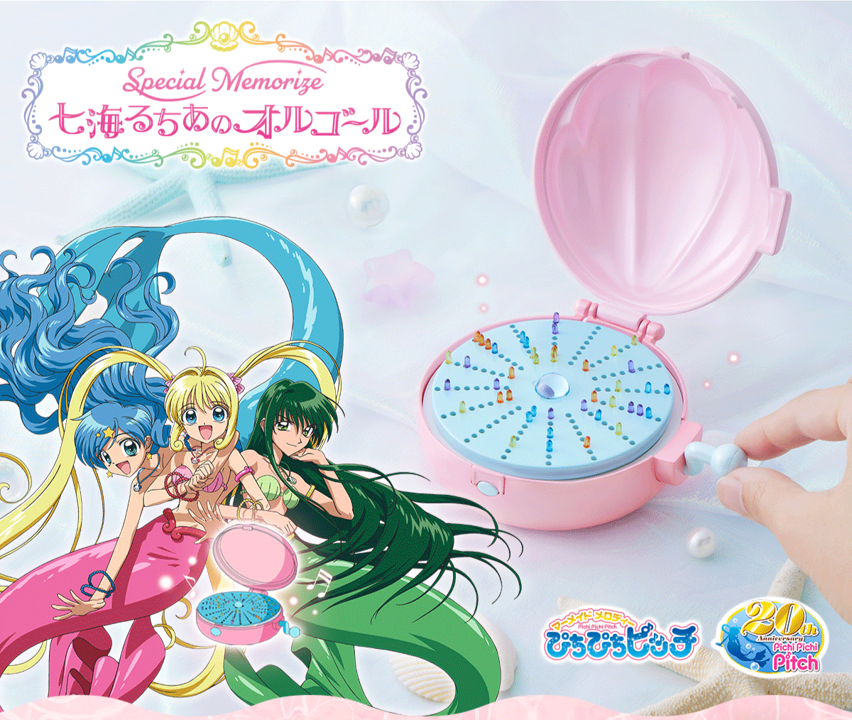 Special Memorize 七海るちあのオルゴール ぴちぴちピッチ Amazon.co.jp: マーメイドメロディー ぴちぴちピッチ special