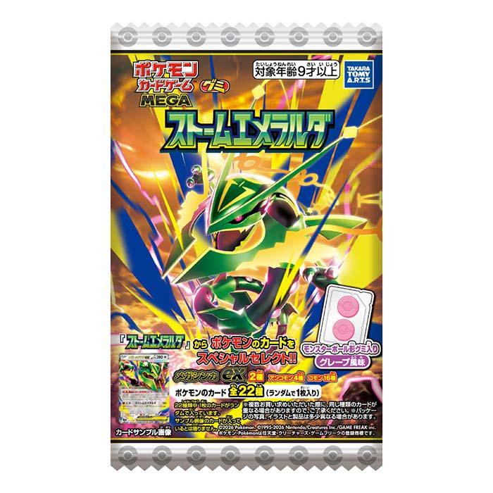 ポケモンカードグミ ストームエメラルダ
