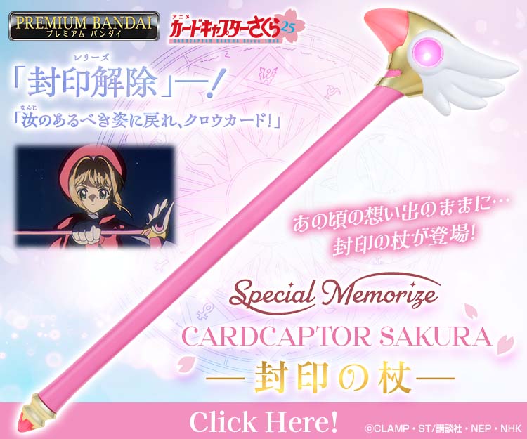 Special Memorize カードキャプターさくら封印の杖– 帝王集團國際有限公司