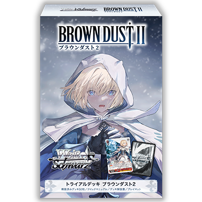 ヴァイスシュヴァルツ トライアルデッキ ブラウンダスト2