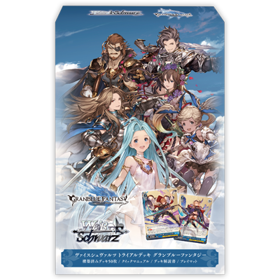 ヴァイスシュヴァルツ トライアルデッキ グランブルーファンタジー