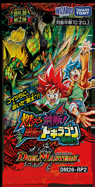 [DM26-RP2] デュエル・マスターズTCG 逆札篇 第2弾 燃えろ禁断！逆転のドギラゴン革命!!