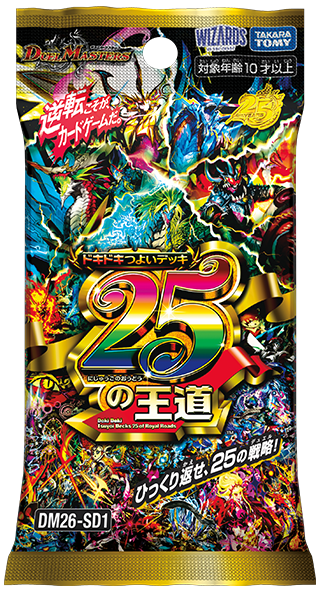 [DM26-SD1] デュエル・マスターズTCG ドキドキつよいデッキ 25の王道