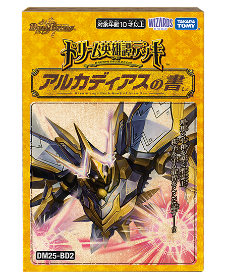 [DM25-BD2] デュエル・マスターズTCG ドリーム英雄譚デッキ アルカディアスの書