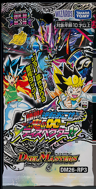 [DM26-RP3] デュエル・マスターズTCG 逆札篇 第３弾 勝敵！逆転おこせ鬼の∞ディスペクター!!