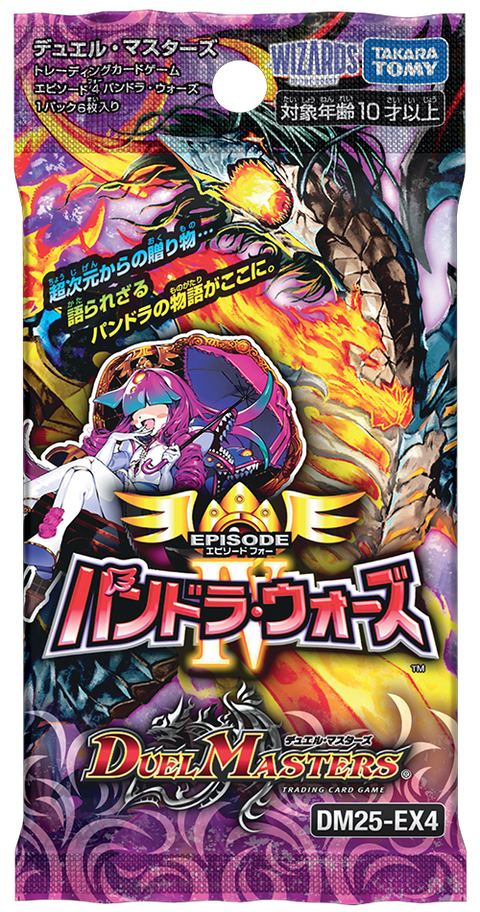 [DM25-EX4] デュエル・マスターズTCG エピソード4 パンドラ・ウォーズ