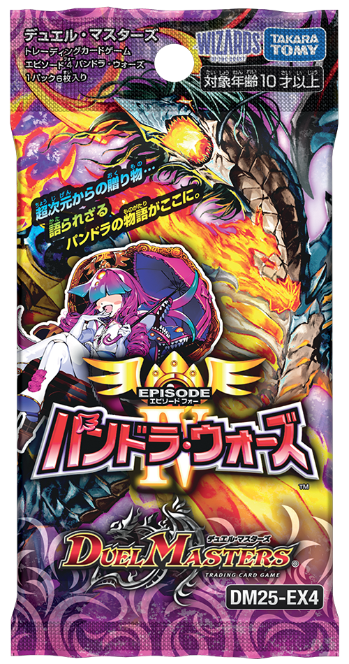 [DM25-EX4] デュエル・マスターズTCG エピソード4 パンドラ・ウォーズ
