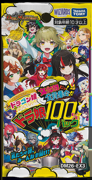 [DM26-EX3] デュエル・マスターズTCG キャラプレミアムパック ドラゴン娘になりたくないっ！ 文化祭だョ！全員集合!!ドラ娘100％パック