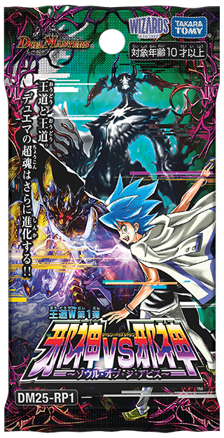 [DM25-RP1] デュエル・マスターズTCG 王道W 第1弾 邪神vs邪神 ～ソウル・オブ・ジ・アビス～