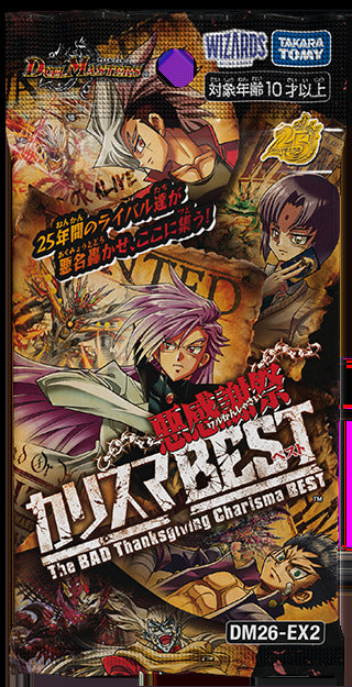 [DM26-EX2] デュエル・マスターズTCG 悪感謝祭 カリスマBEST