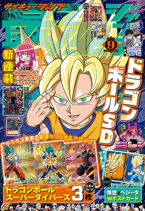最強ジャンプ2026年9月号