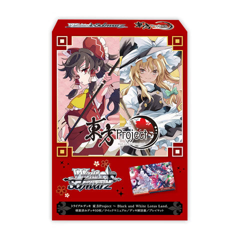ヴァイスシュヴァルツ トライアルデッキ 東方Project ～ Black and White Lotus Land.