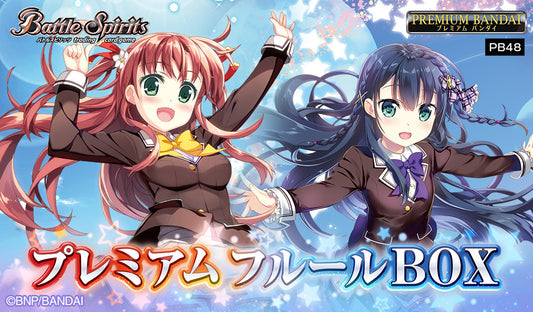[PB48] バトルスピリッツ プレミアムフルールBOX