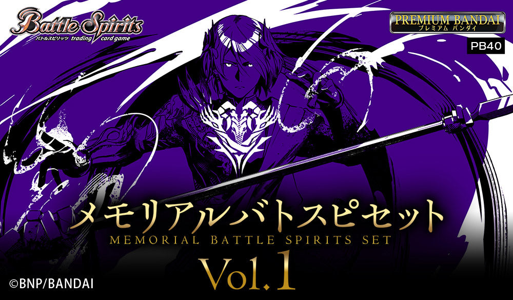 バトルスピリッツ メモリアルバトスピセットVol.1【PB40】