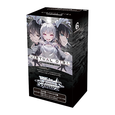 ヴァイスシュヴァルツ エクストラブースター VIRTUAL GIRL @ WORLD’S END