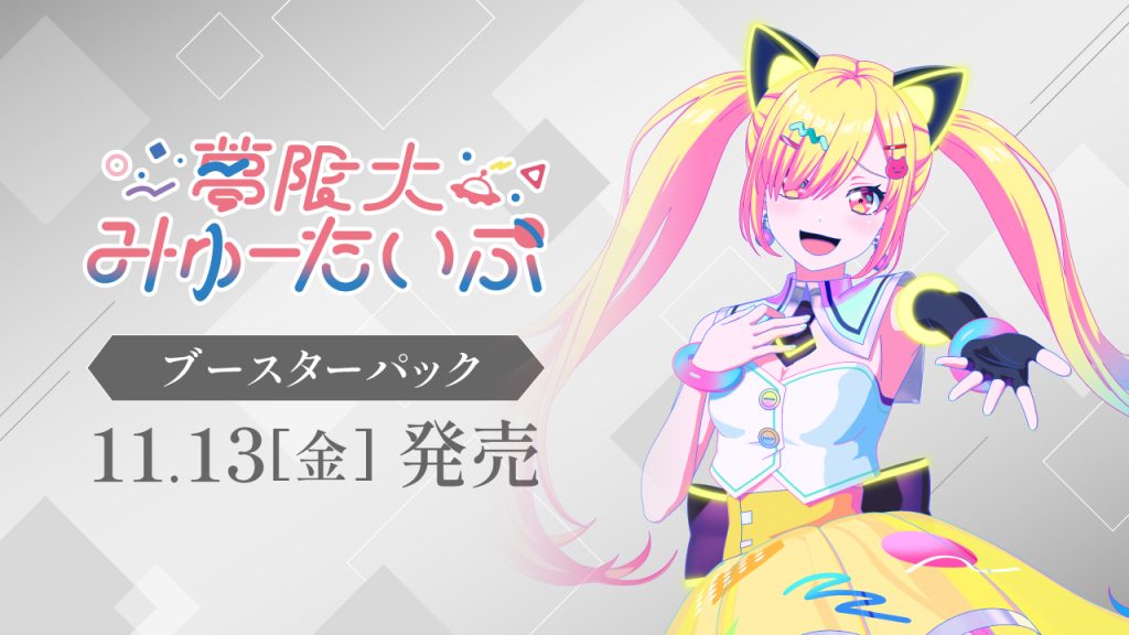 ヴァイスシュヴァルツ ブースターパック BanG Dream! [夢限大みゅーたいぷ]